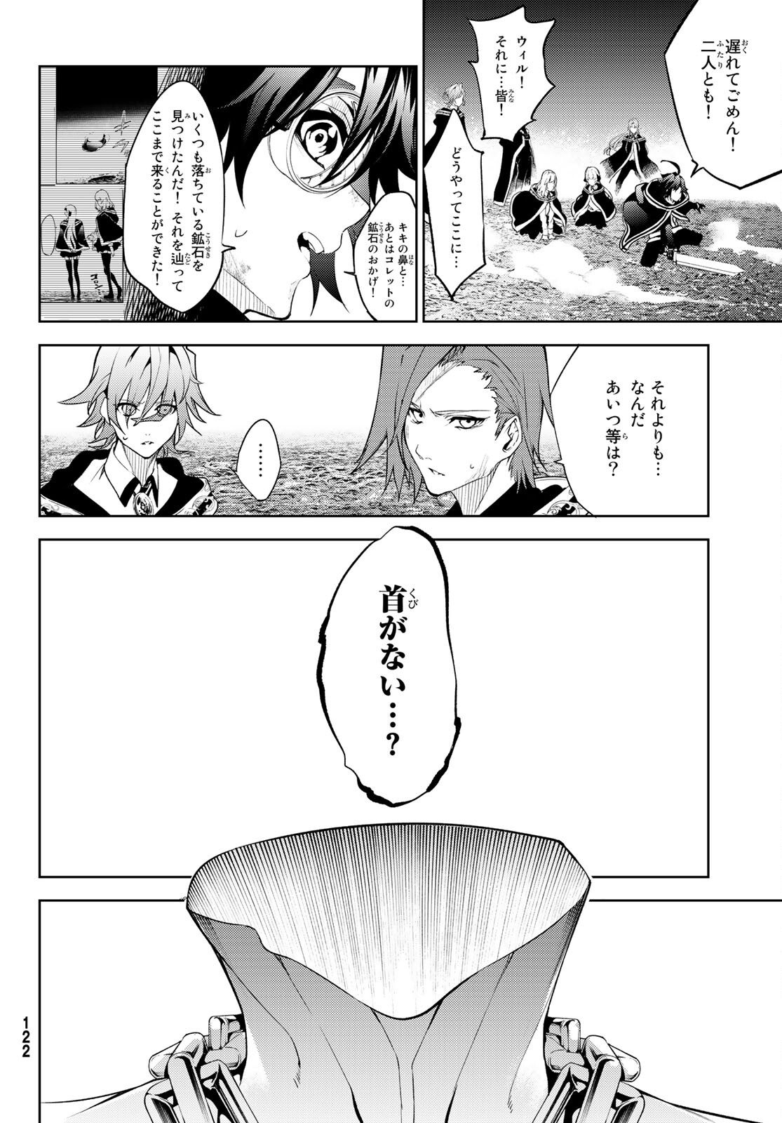 Tsue to Tsurugi no Wistoria Chap 16 - Next Chap 17