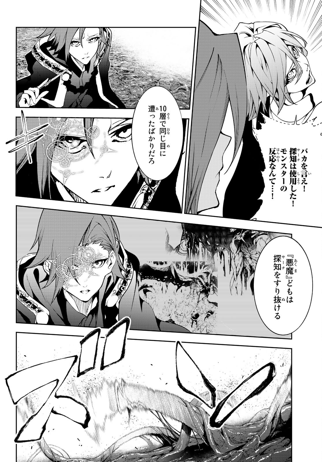 Tsue to Tsurugi no Wistoria Chap 16 - Next Chap 17