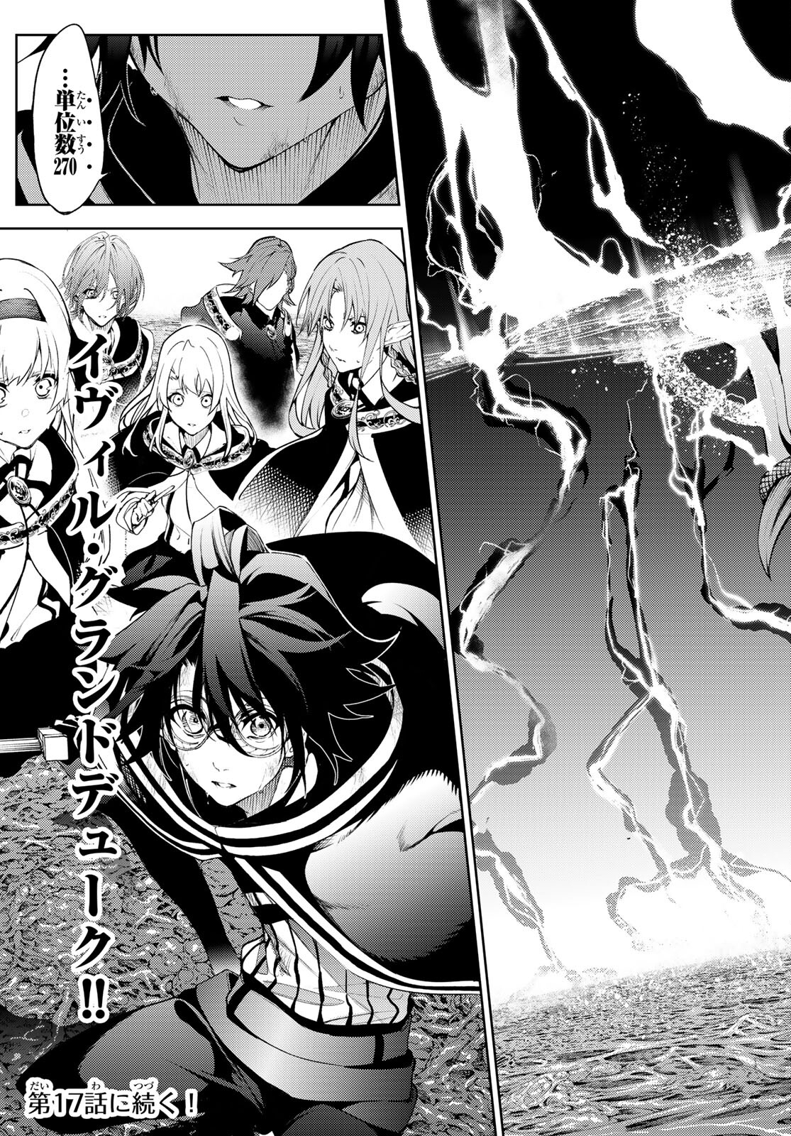 Tsue to Tsurugi no Wistoria Chap 16 - Next Chap 17