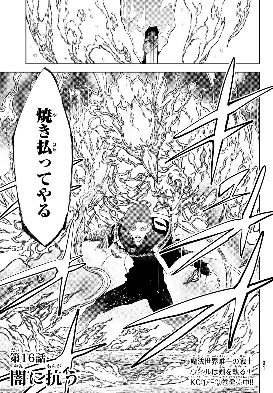 Tsue to Tsurugi no Wistoria Chap 16 - Next Chap 17
