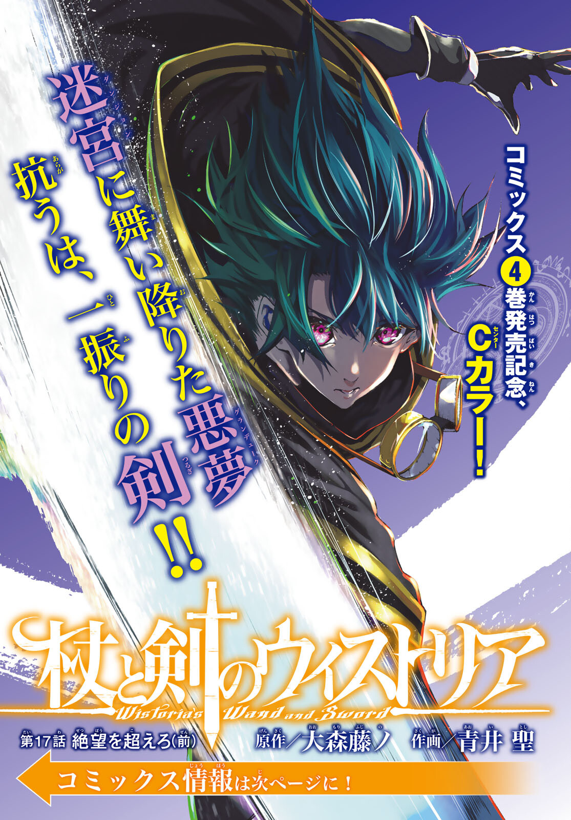 Tsue to Tsurugi no Wistoria Chap 17 - Next Chap 18