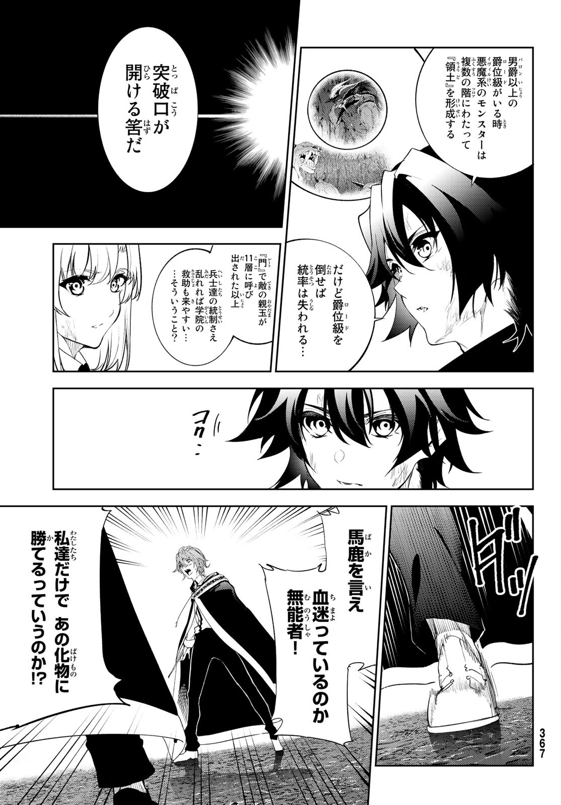 Tsue to Tsurugi no Wistoria Chap 17 - Next Chap 18