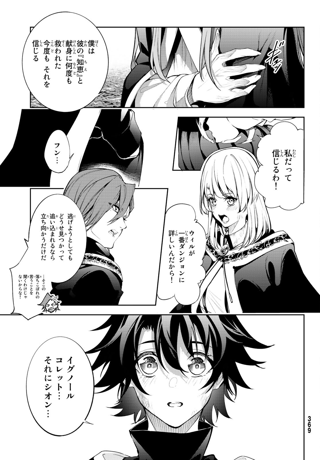 Tsue to Tsurugi no Wistoria Chap 17 - Next Chap 18