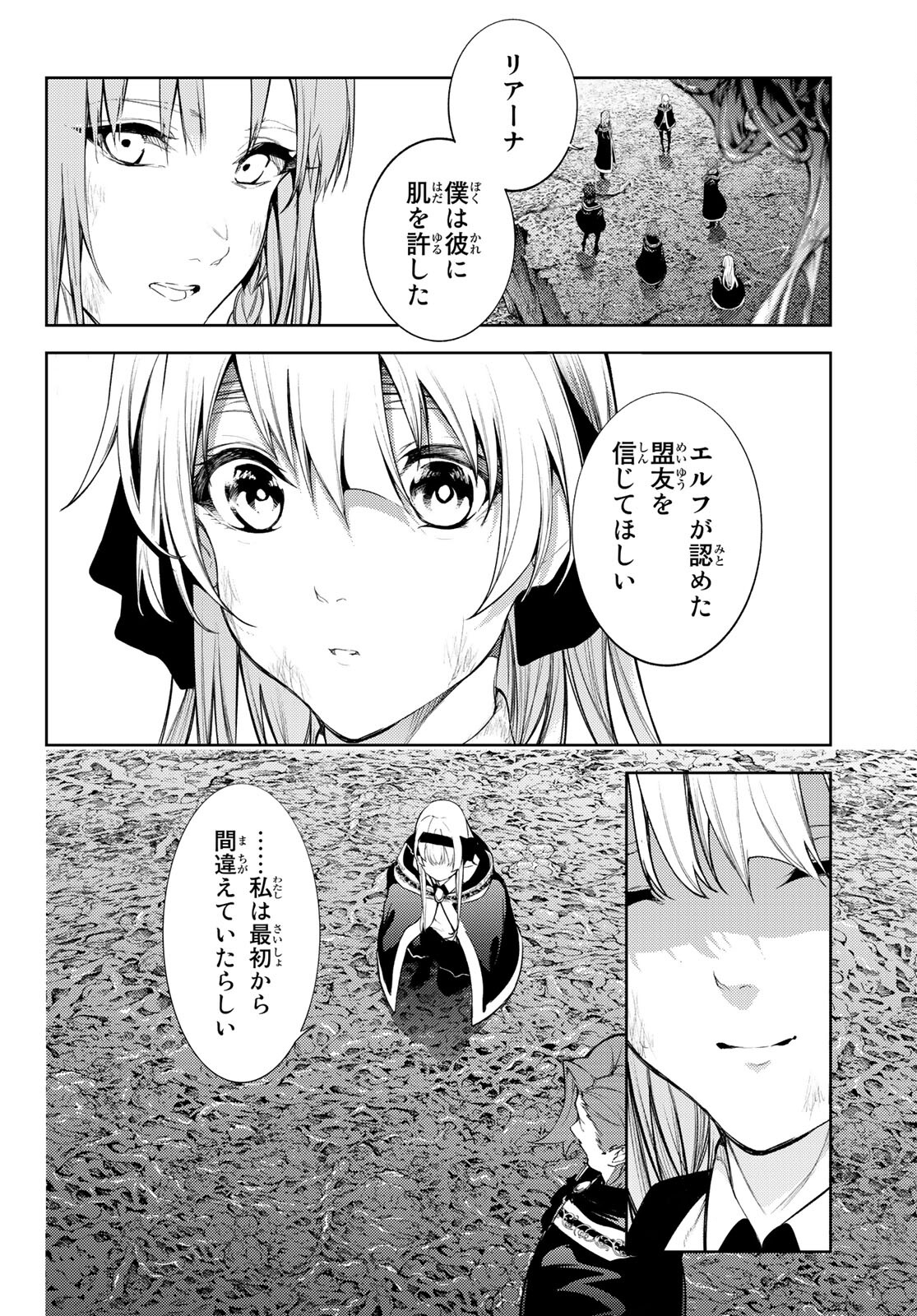 Tsue to Tsurugi no Wistoria Chap 17 - Next Chap 18