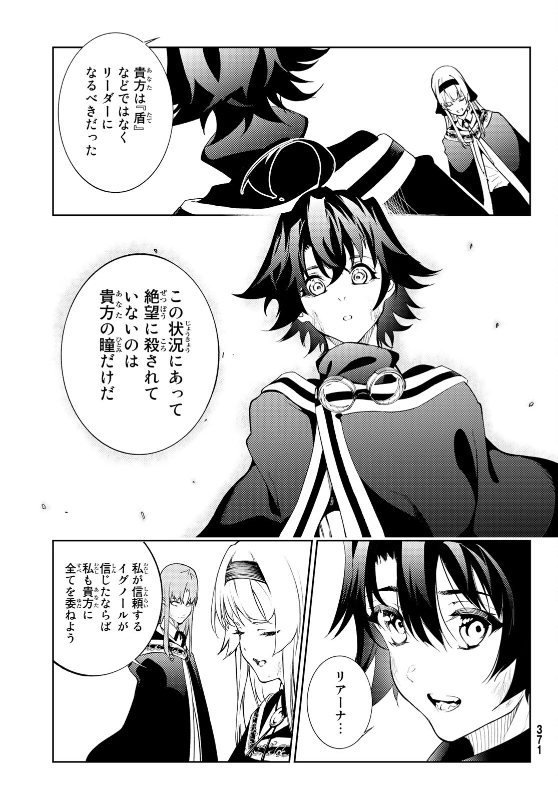 Tsue to Tsurugi no Wistoria Chap 17 - Next Chap 18