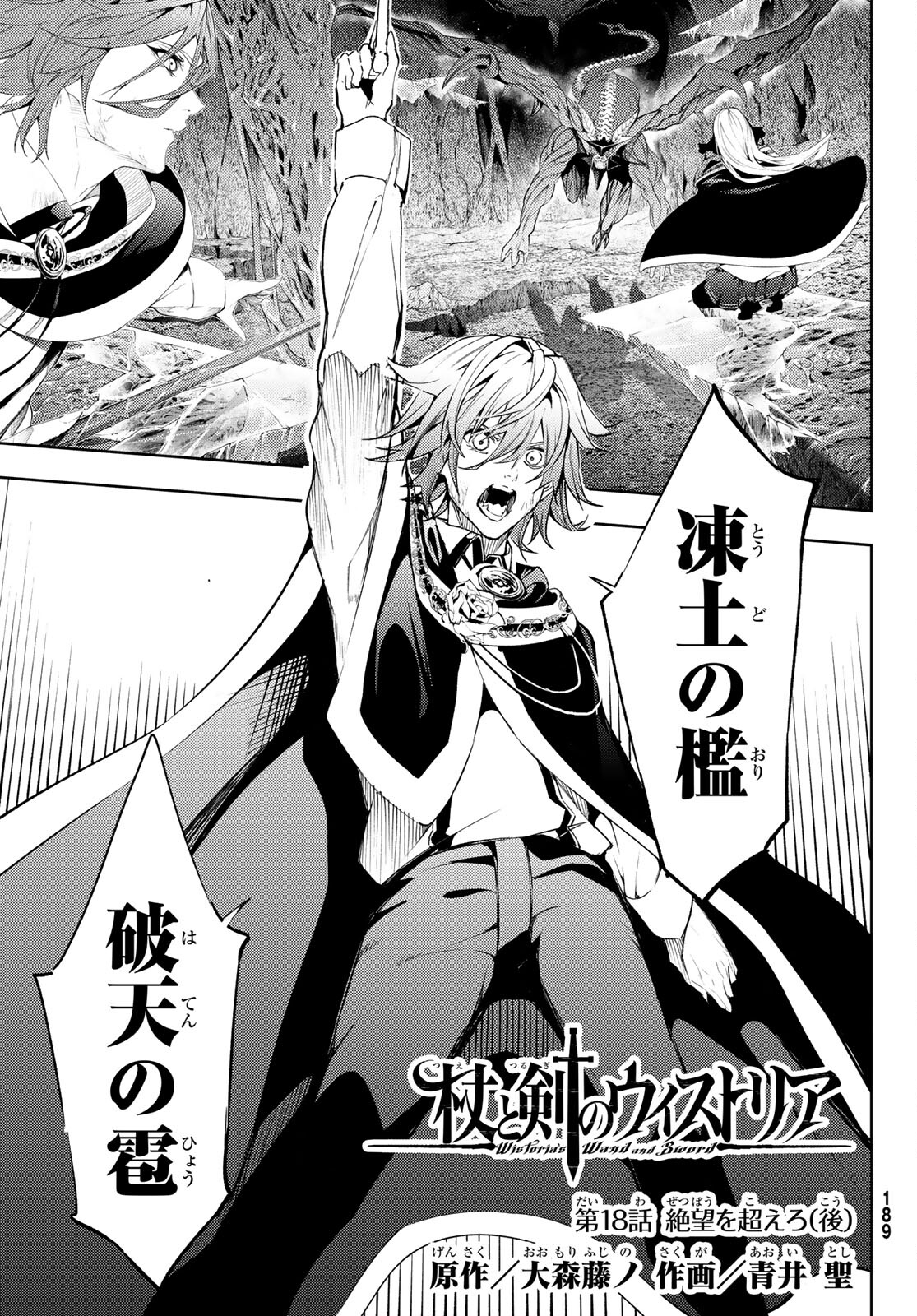 Tsue to Tsurugi no Wistoria Chap 18 - Next Chap 19