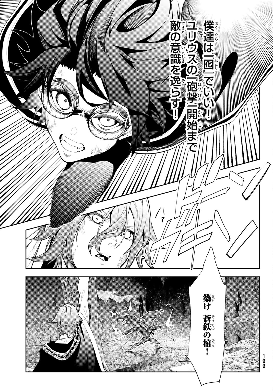 Tsue to Tsurugi no Wistoria Chap 18 - Next Chap 19