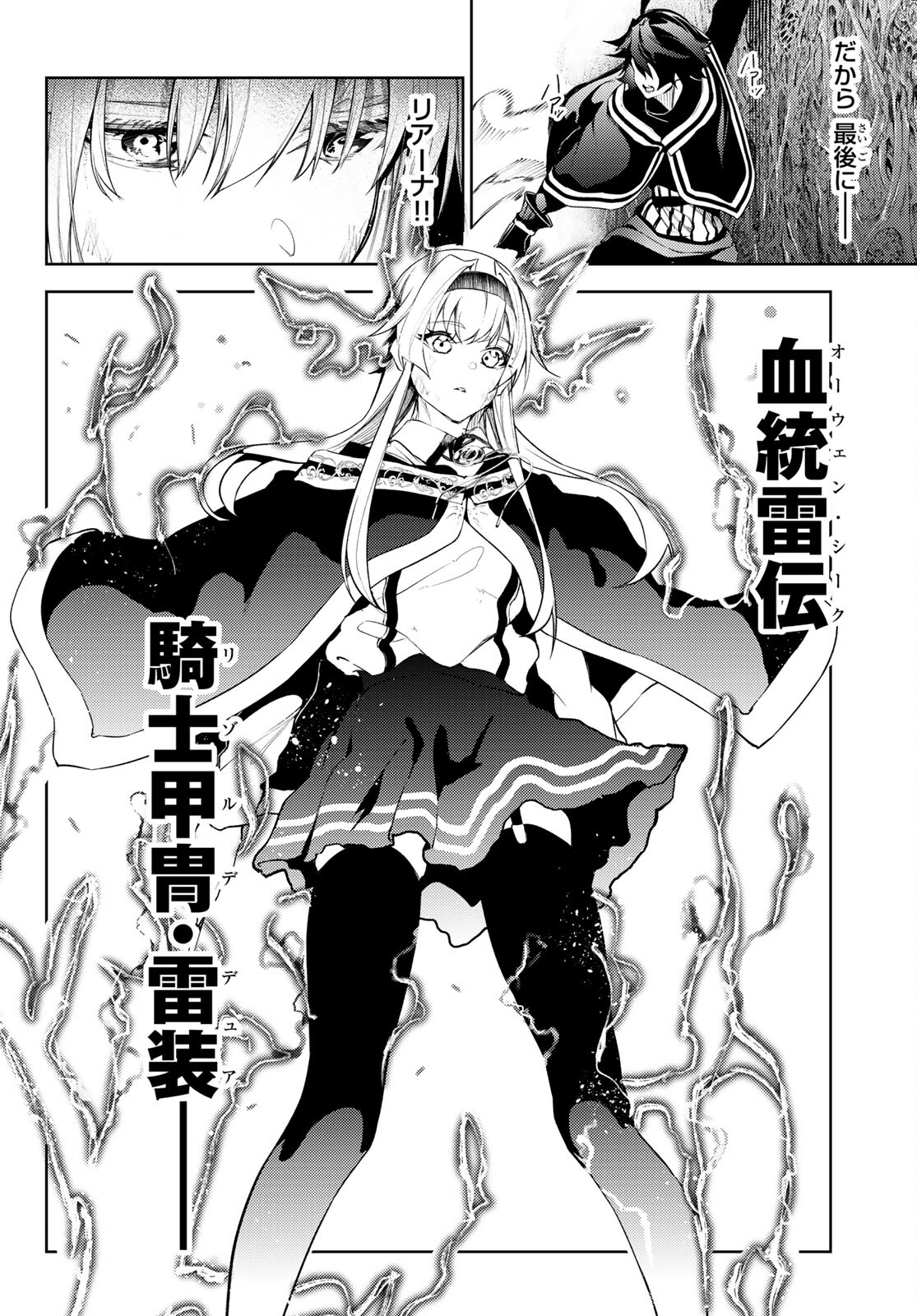 Tsue to Tsurugi no Wistoria Chap 18 - Next Chap 19