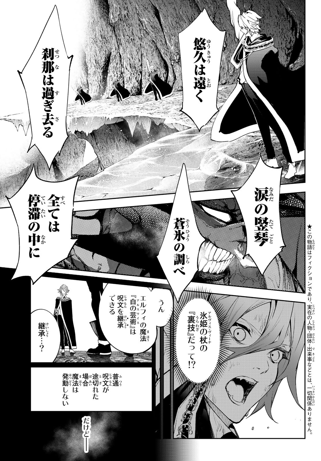 Tsue to Tsurugi no Wistoria Chap 18 - Next Chap 19