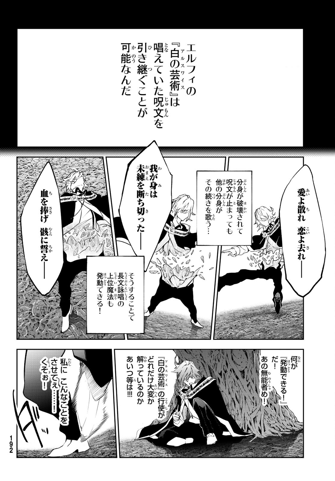 Tsue to Tsurugi no Wistoria Chap 18 - Next Chap 19