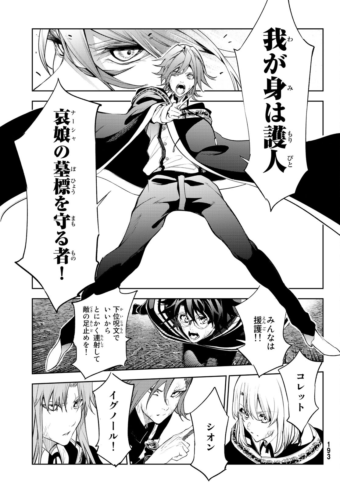 Tsue to Tsurugi no Wistoria Chap 18 - Next Chap 19