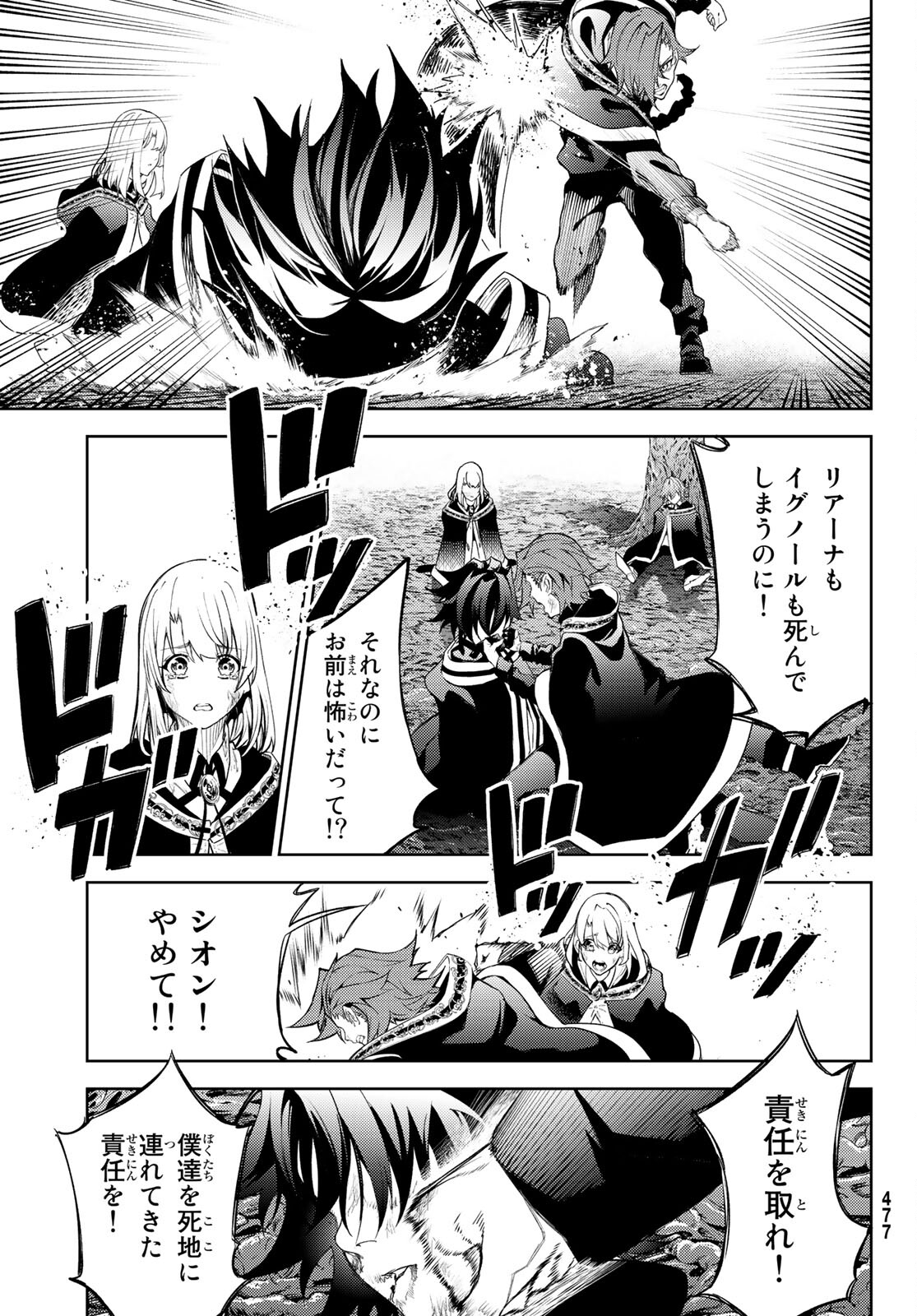 Tsue to Tsurugi no Wistoria Chap 19 - Next Chap 20