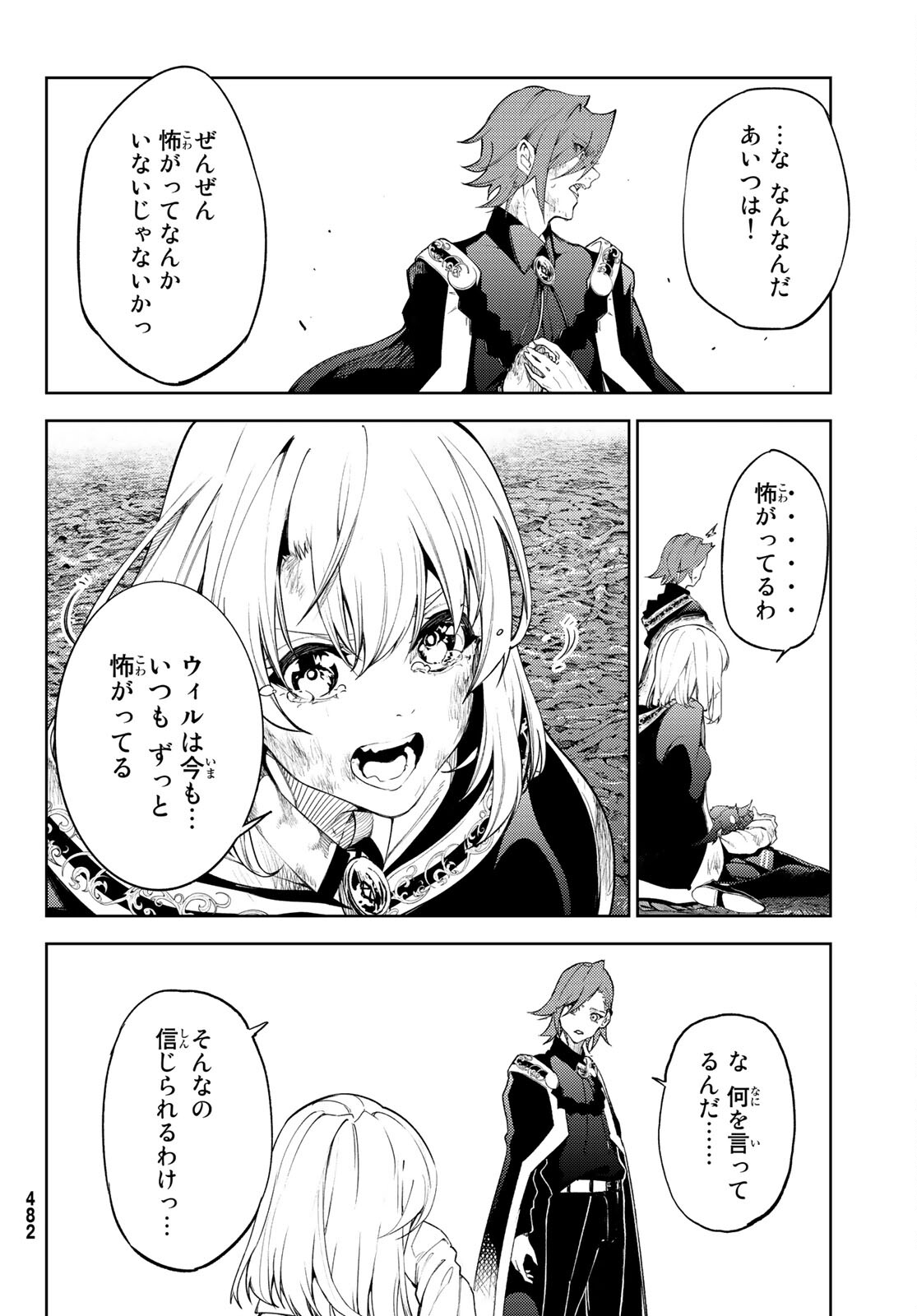 Tsue to Tsurugi no Wistoria Chap 19 - Next Chap 20