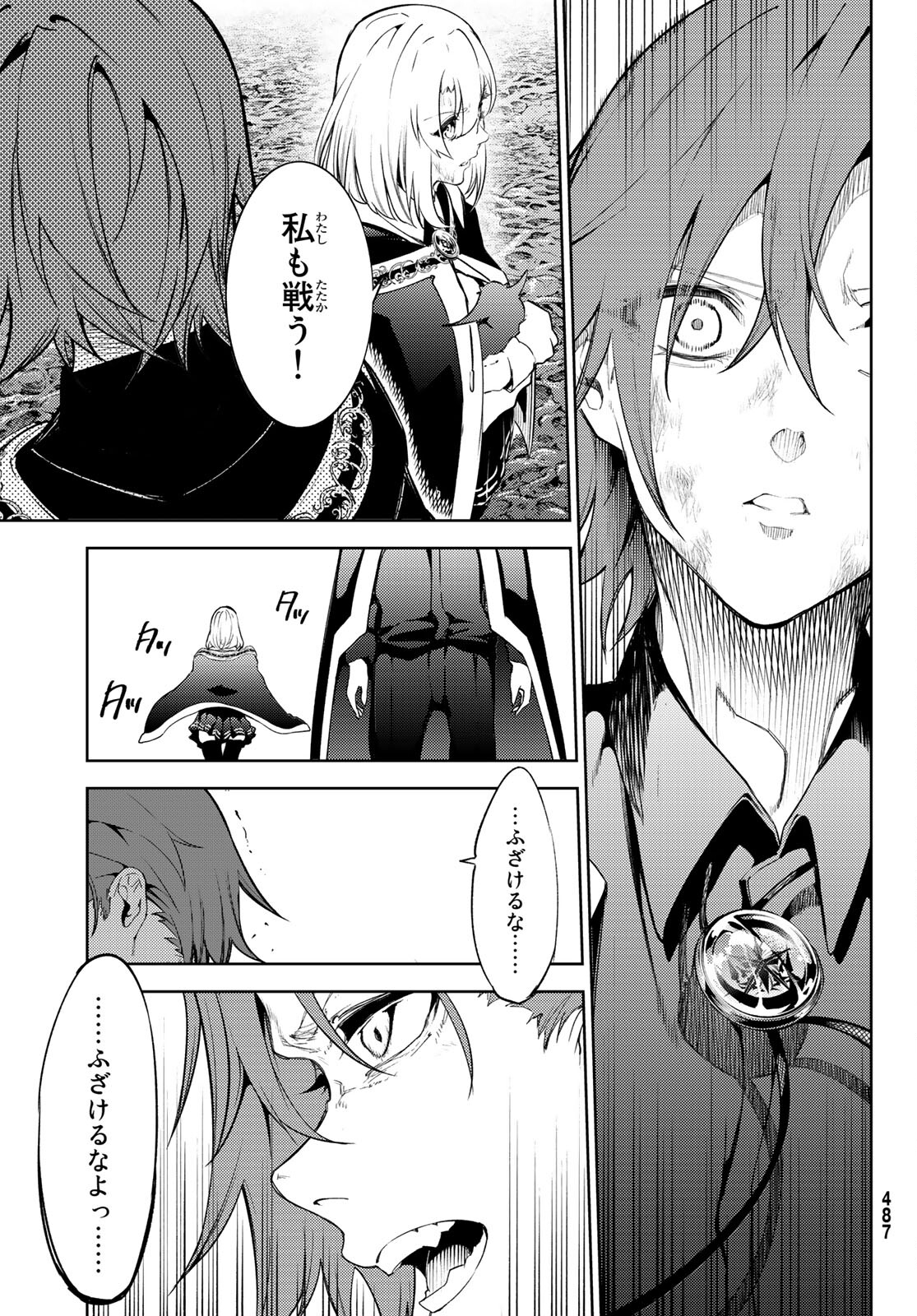 Tsue to Tsurugi no Wistoria Chap 19 - Next Chap 20