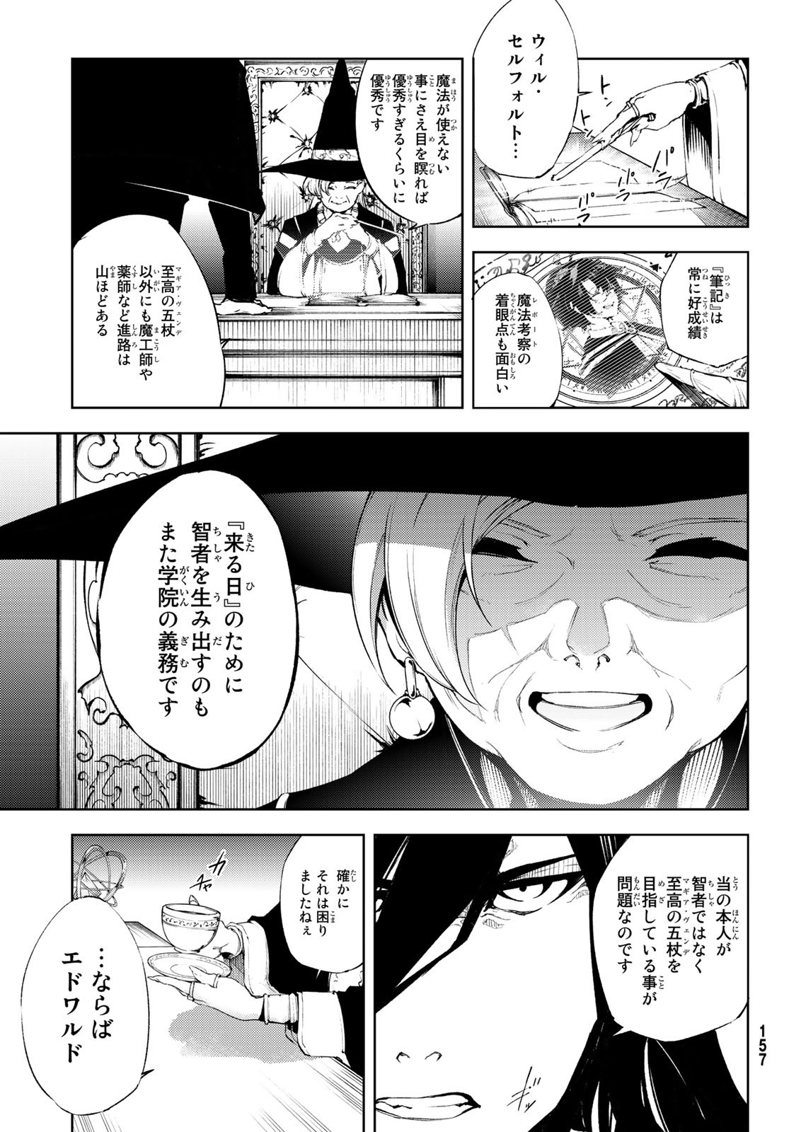 Tsue to Tsurugi no Wistoria Chap 2 - Next Chap 3