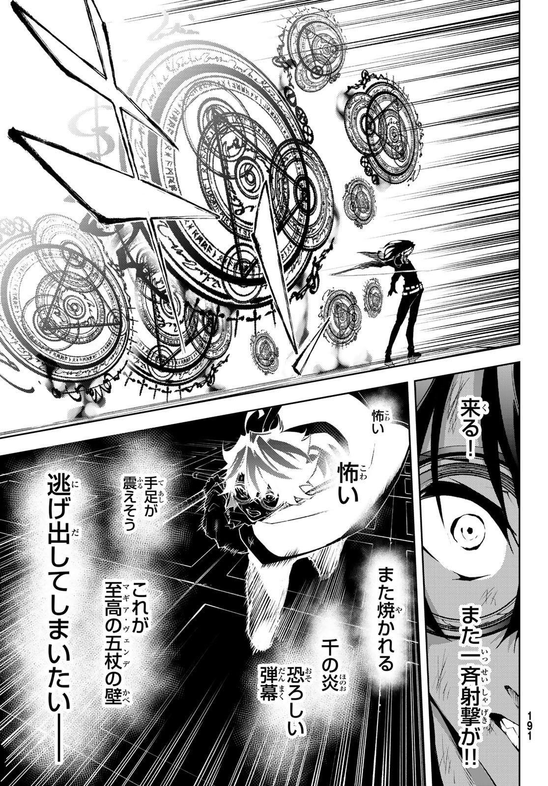 Tsue to Tsurugi no Wistoria Chap 2 - Next Chap 3