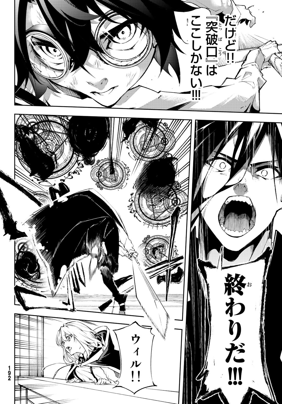 Tsue to Tsurugi no Wistoria Chap 2 - Next Chap 3