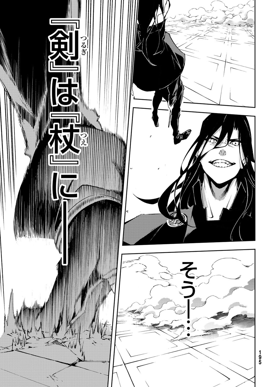 Tsue to Tsurugi no Wistoria Chap 2 - Next Chap 3