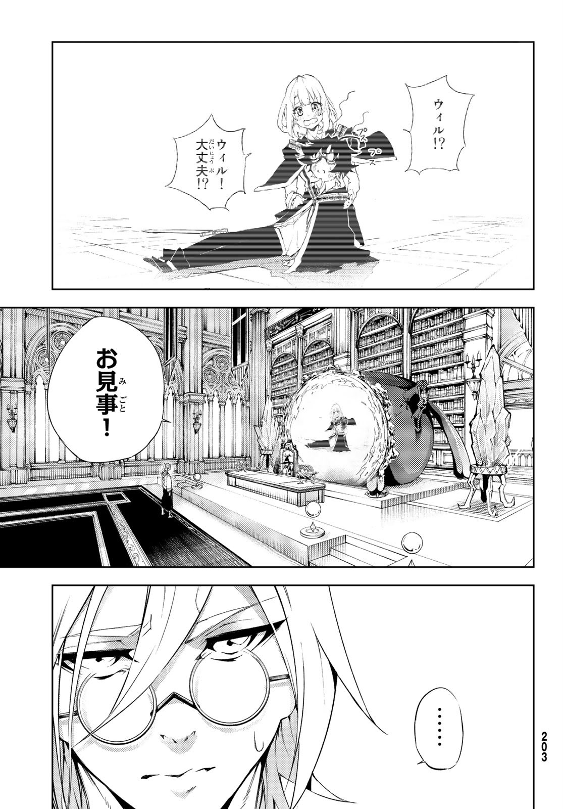Tsue to Tsurugi no Wistoria Chap 2 - Next Chap 3