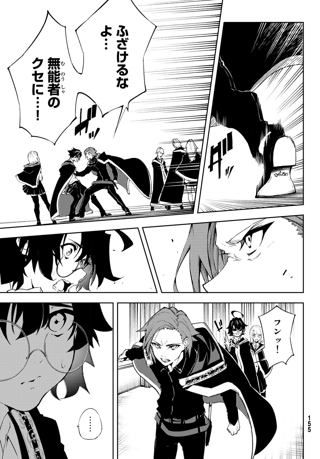 Tsue to Tsurugi no Wistoria Chap 2 - Next Chap 3