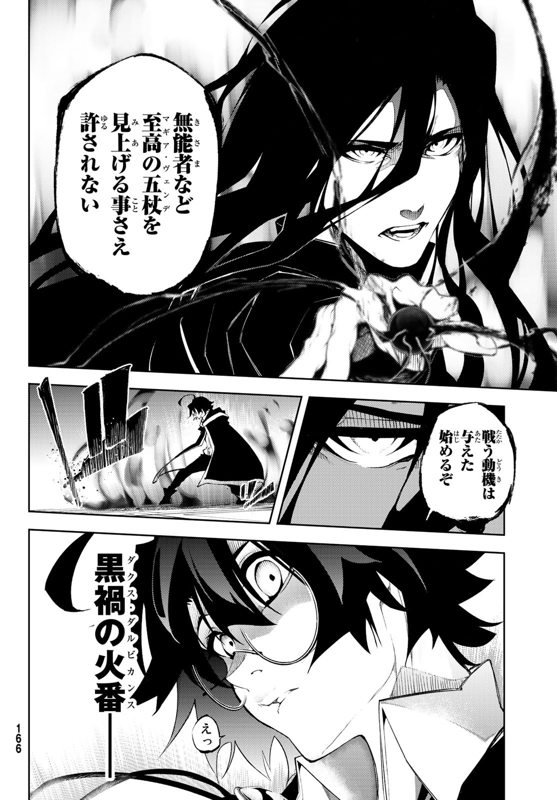 Tsue to Tsurugi no Wistoria Chap 2 - Next Chap 3