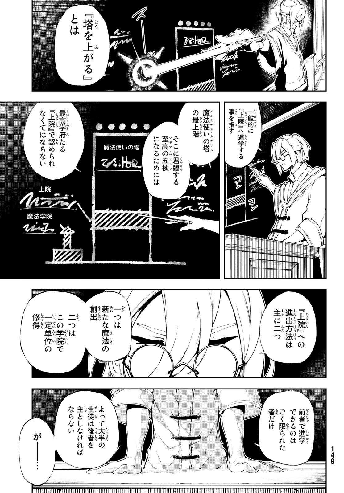 Tsue to Tsurugi no Wistoria Chap 2 - Next Chap 3