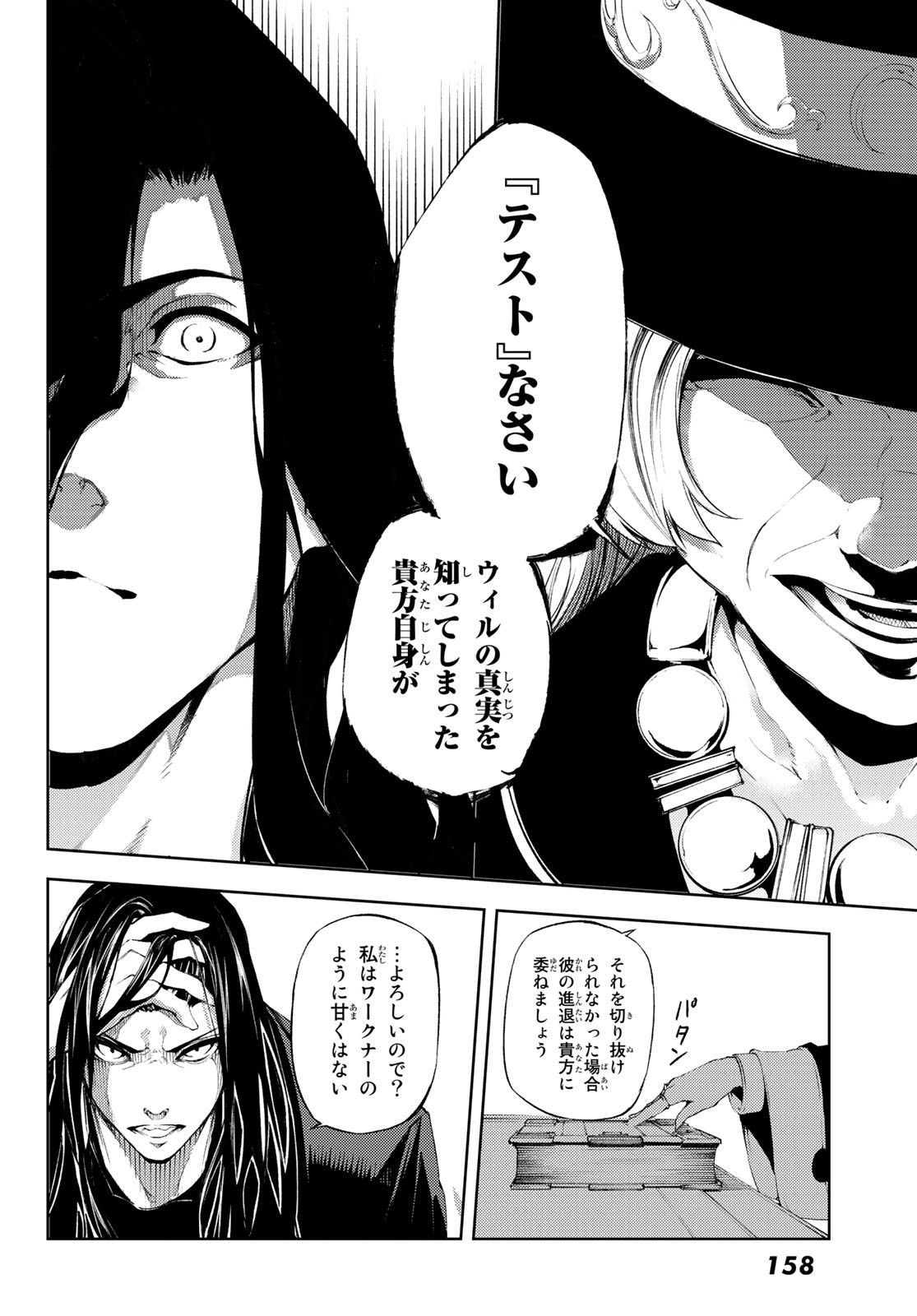 Tsue to Tsurugi no Wistoria Chap 2 - Next Chap 3