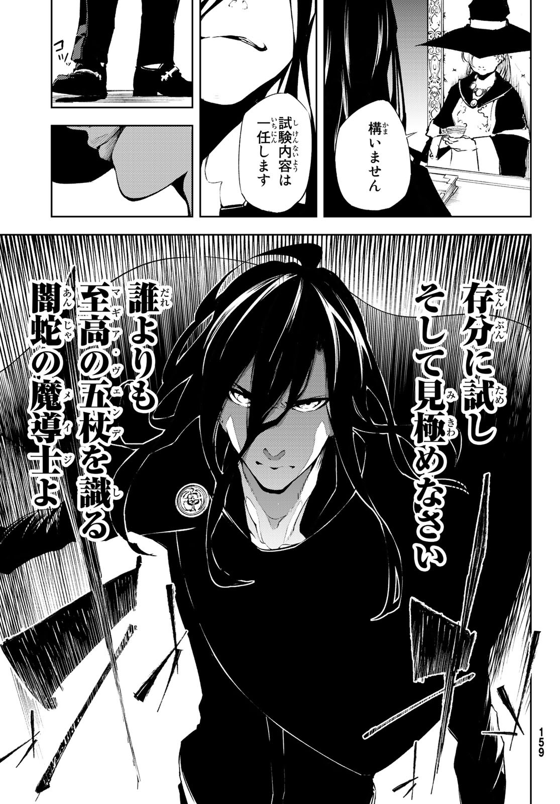 Tsue to Tsurugi no Wistoria Chap 2 - Next Chap 3
