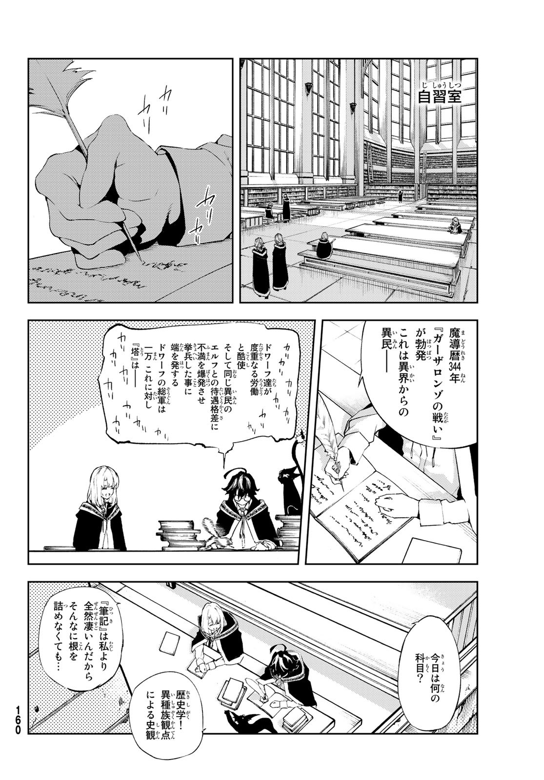 Tsue to Tsurugi no Wistoria Chap 2 - Next Chap 3