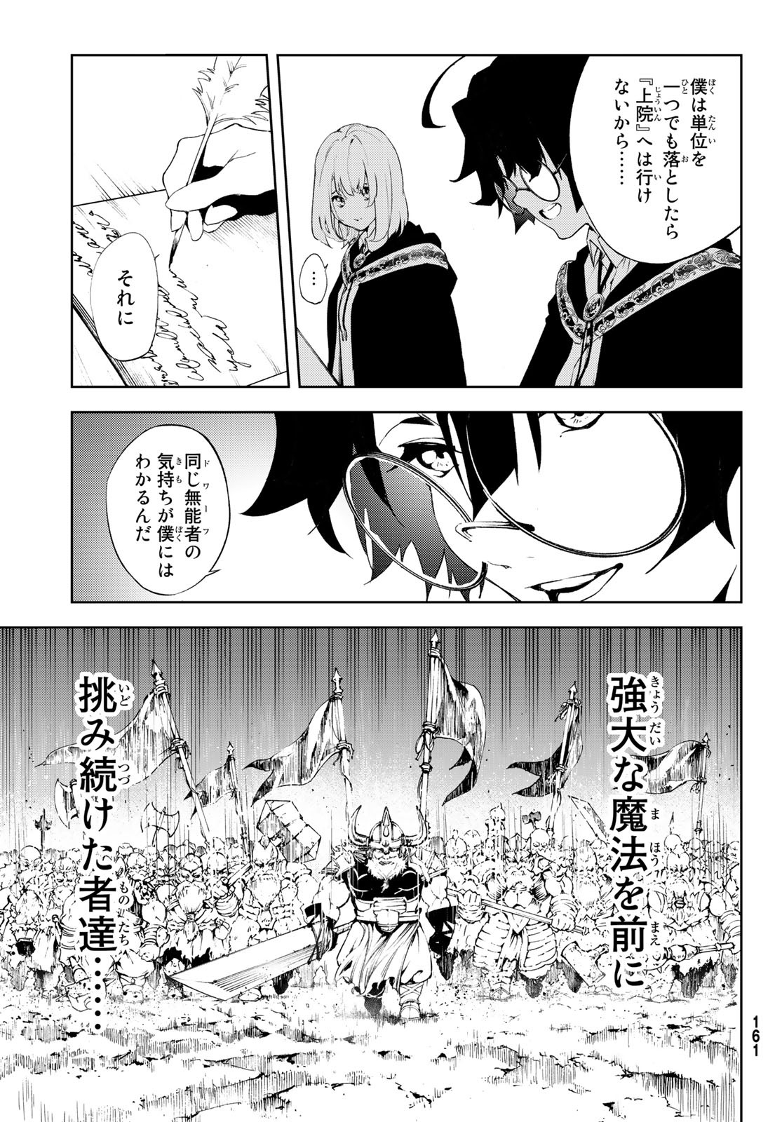 Tsue to Tsurugi no Wistoria Chap 2 - Next Chap 3