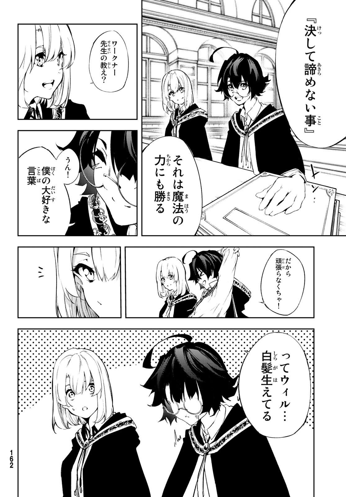 Tsue to Tsurugi no Wistoria Chap 2 - Next Chap 3