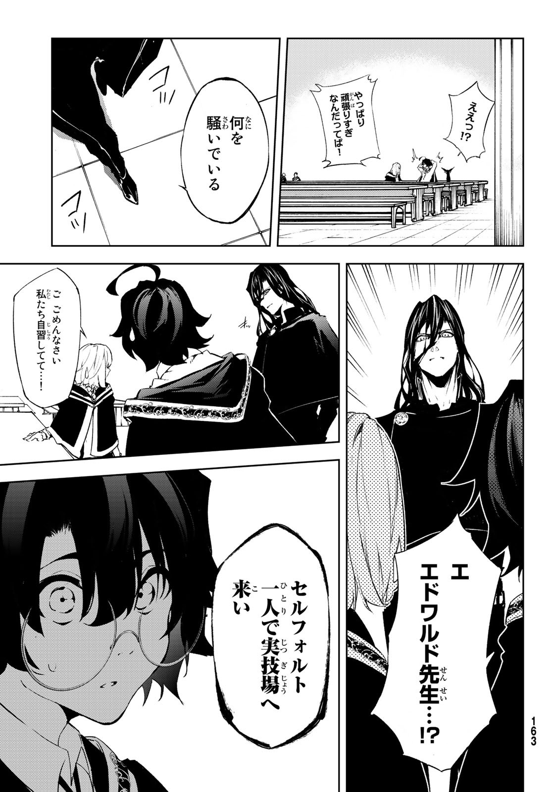 Tsue to Tsurugi no Wistoria Chap 2 - Next Chap 3