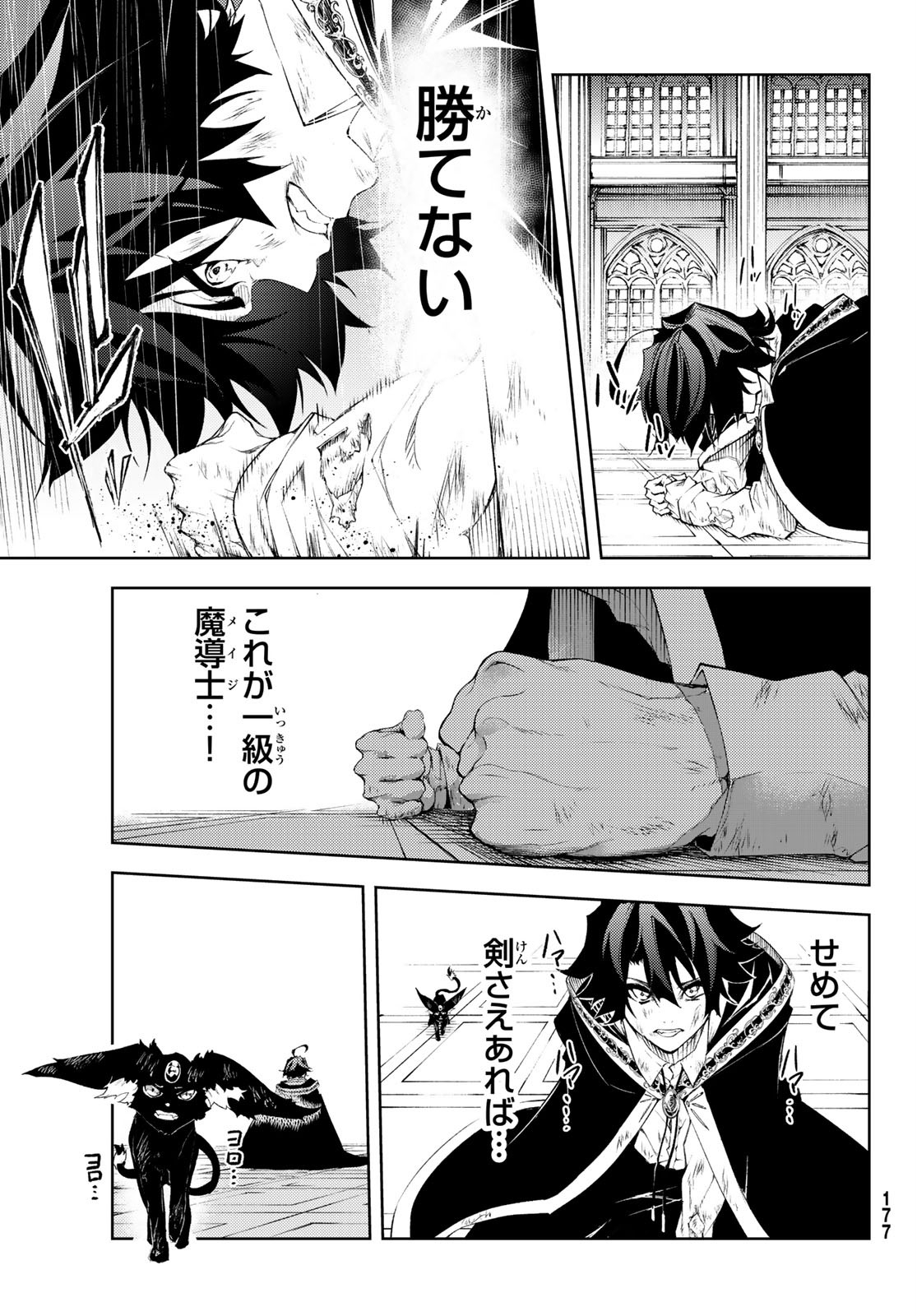 Tsue to Tsurugi no Wistoria Chap 2 - Next Chap 3