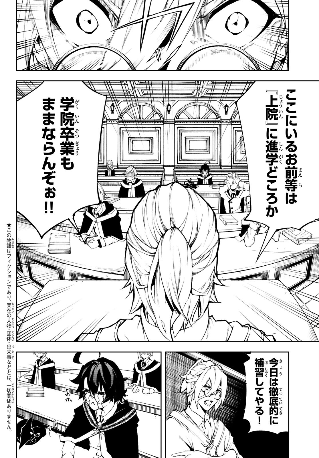 Tsue to Tsurugi no Wistoria Chap 2 - Next Chap 3