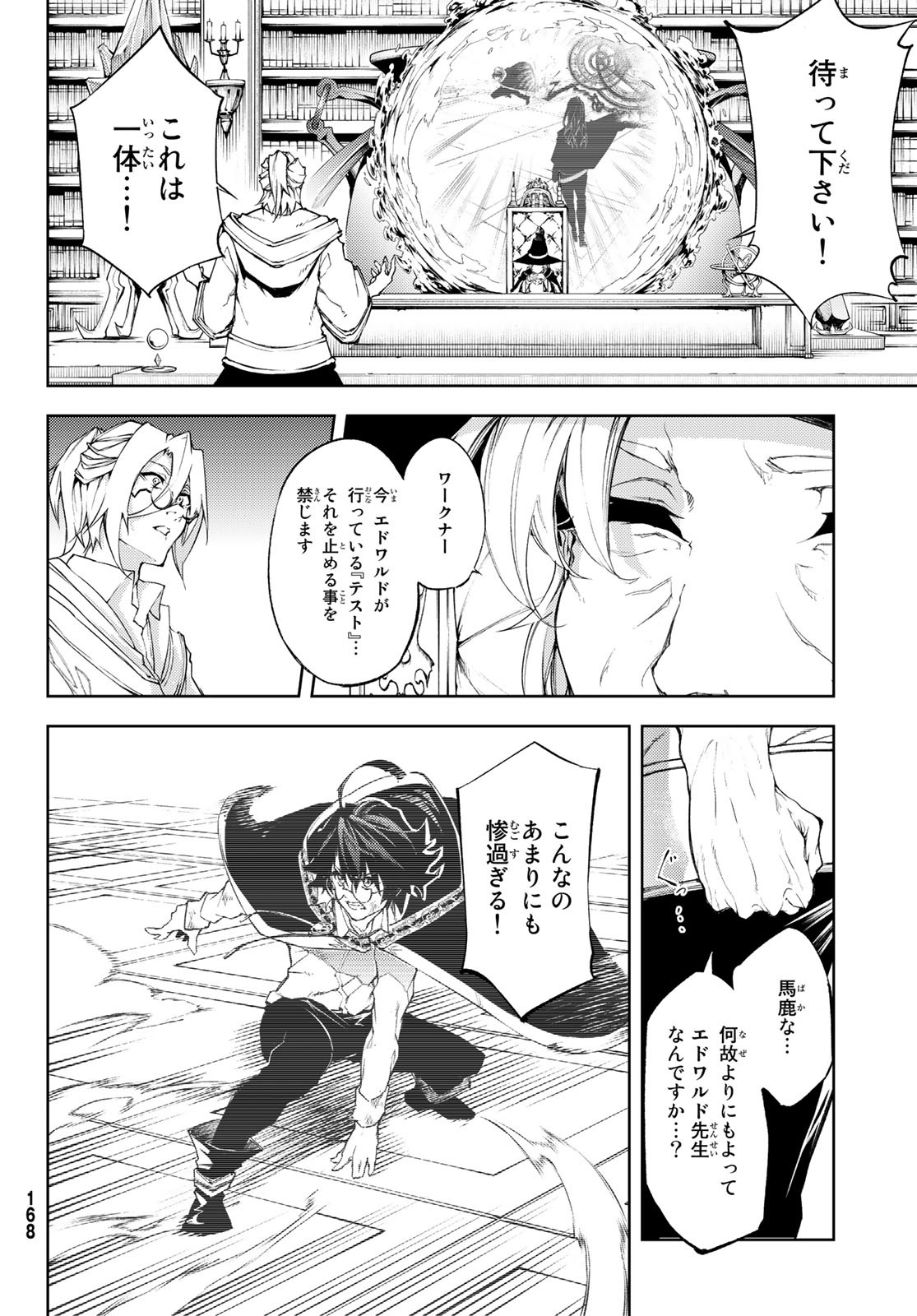 Tsue to Tsurugi no Wistoria Chap 2 - Next Chap 3