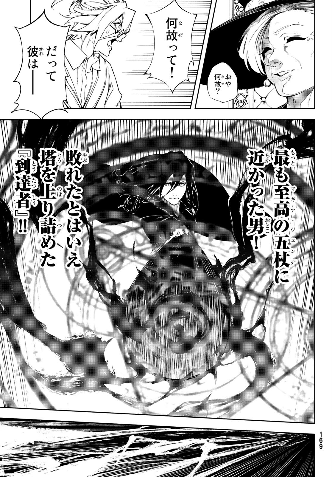 Tsue to Tsurugi no Wistoria Chap 2 - Next Chap 3