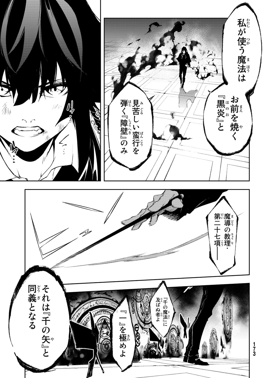 Tsue to Tsurugi no Wistoria Chap 2 - Next Chap 3
