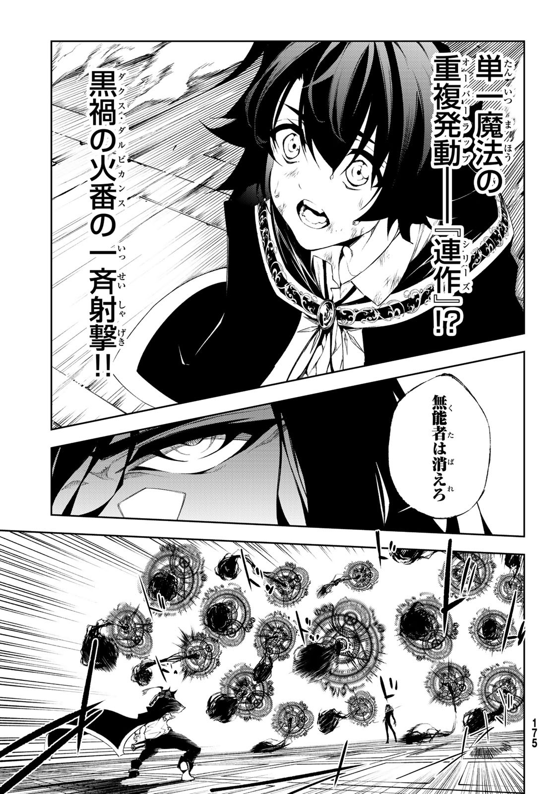 Tsue to Tsurugi no Wistoria Chap 2 - Next Chap 3