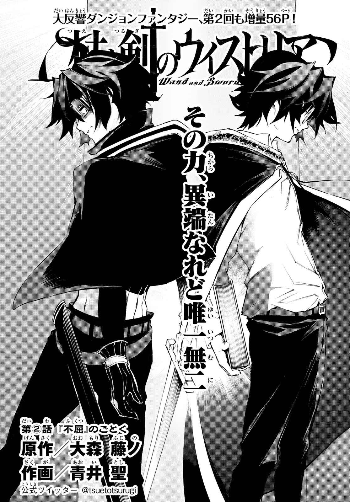 Tsue to Tsurugi no Wistoria Chap 2 - Next Chap 3
