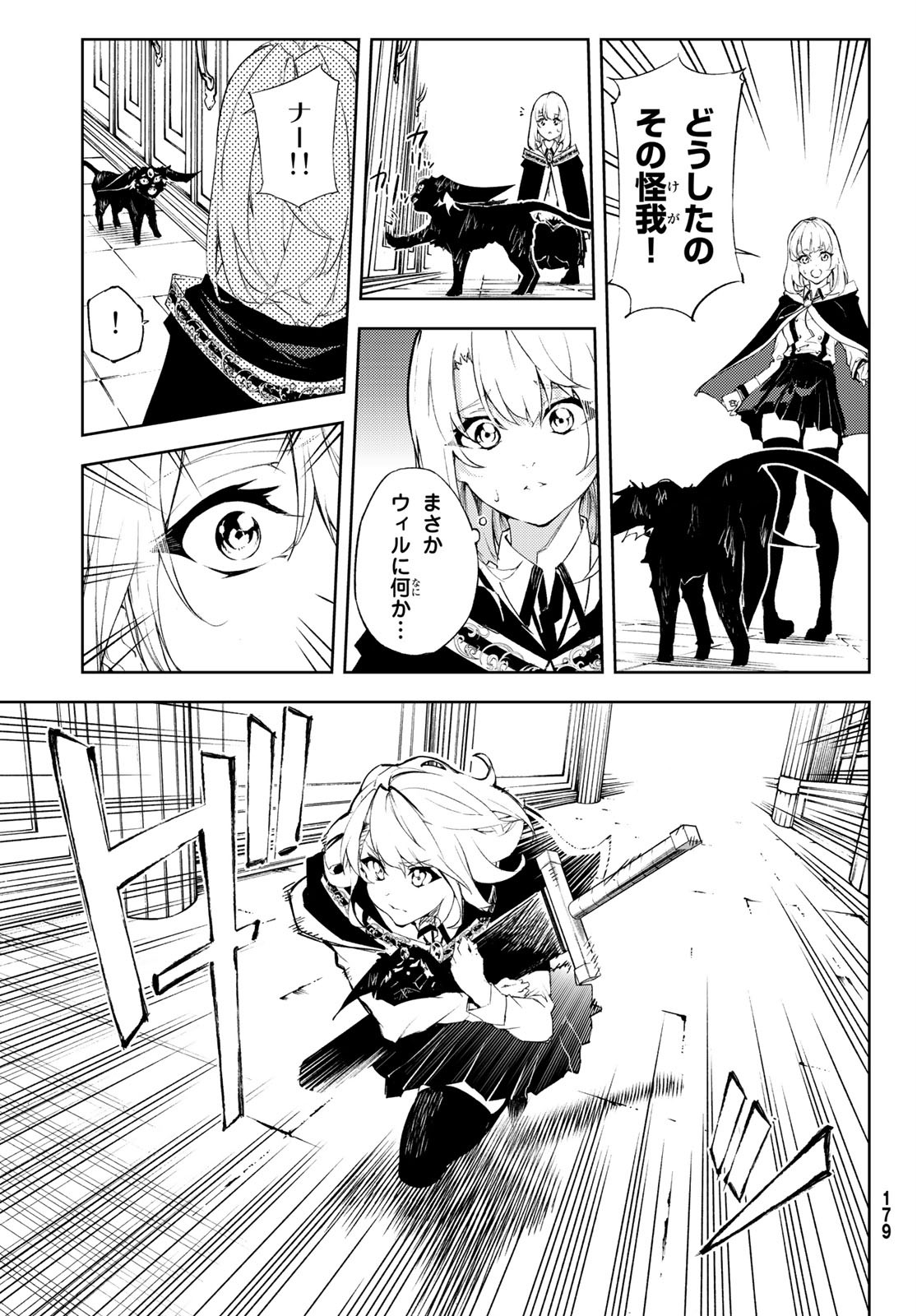 Tsue to Tsurugi no Wistoria Chap 2 - Next Chap 3