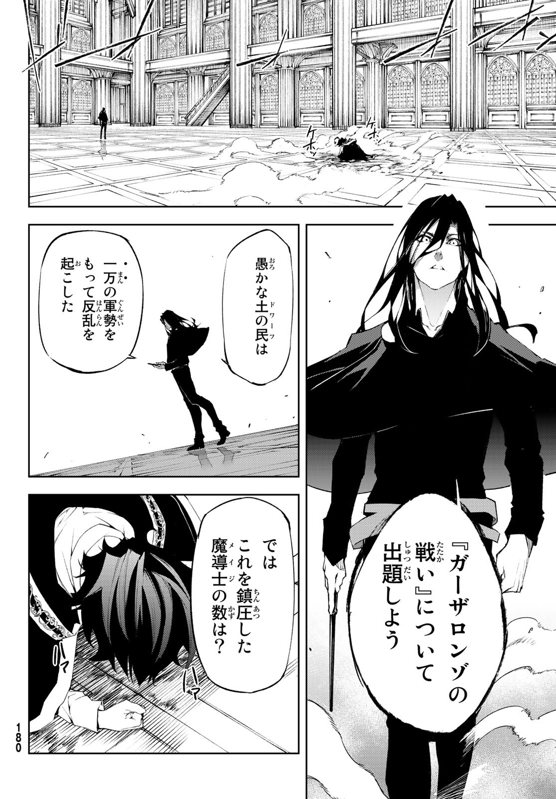 Tsue to Tsurugi no Wistoria Chap 2 - Next Chap 3