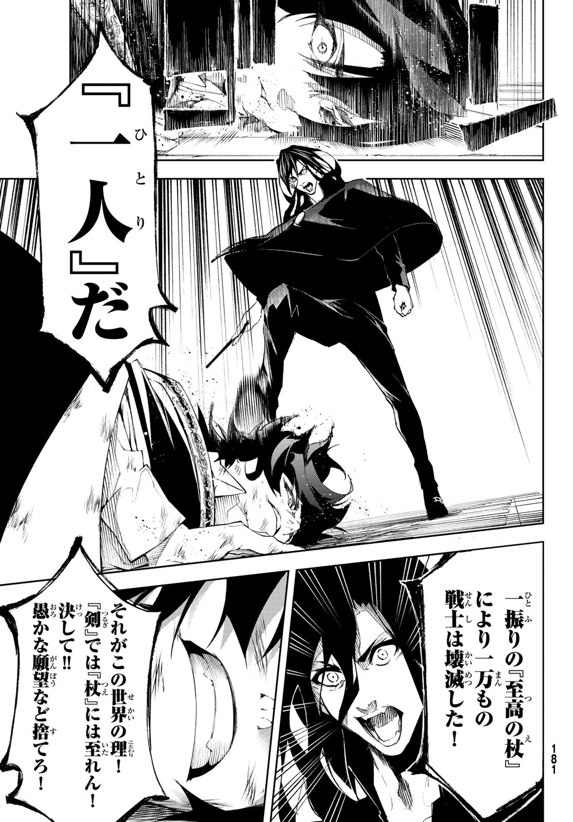 Tsue to Tsurugi no Wistoria Chap 2 - Next Chap 3