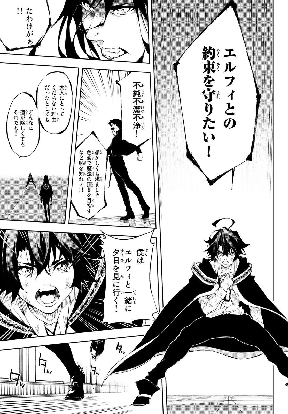 Tsue to Tsurugi no Wistoria Chap 2 - Next Chap 3