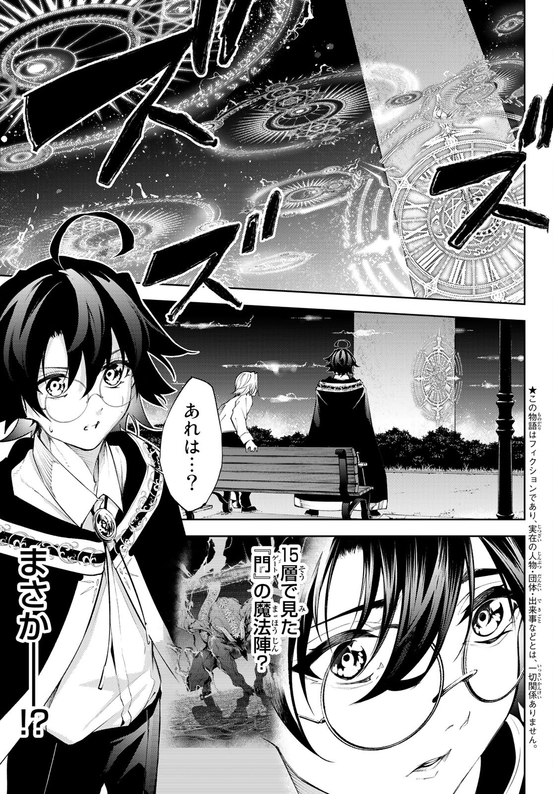 Tsue to Tsurugi no Wistoria Chap 23 - Next Chap 24