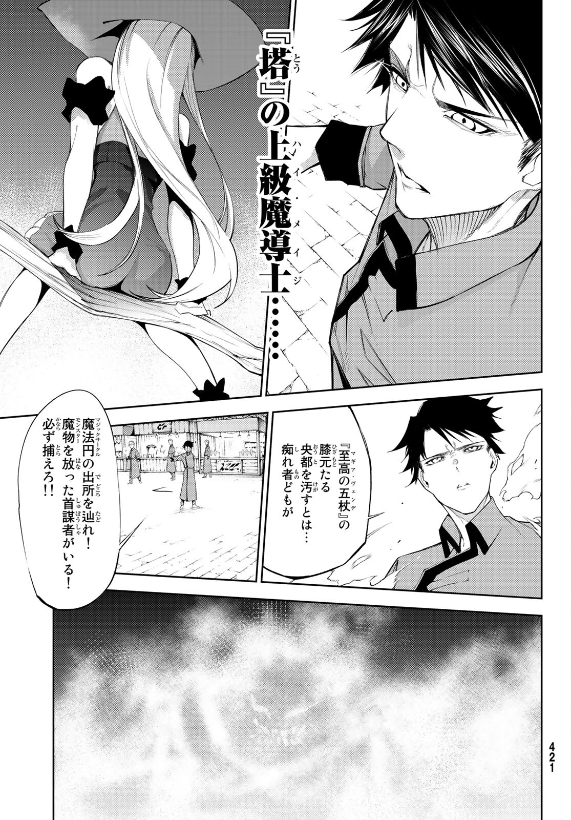 Tsue to Tsurugi no Wistoria Chap 23 - Next Chap 24