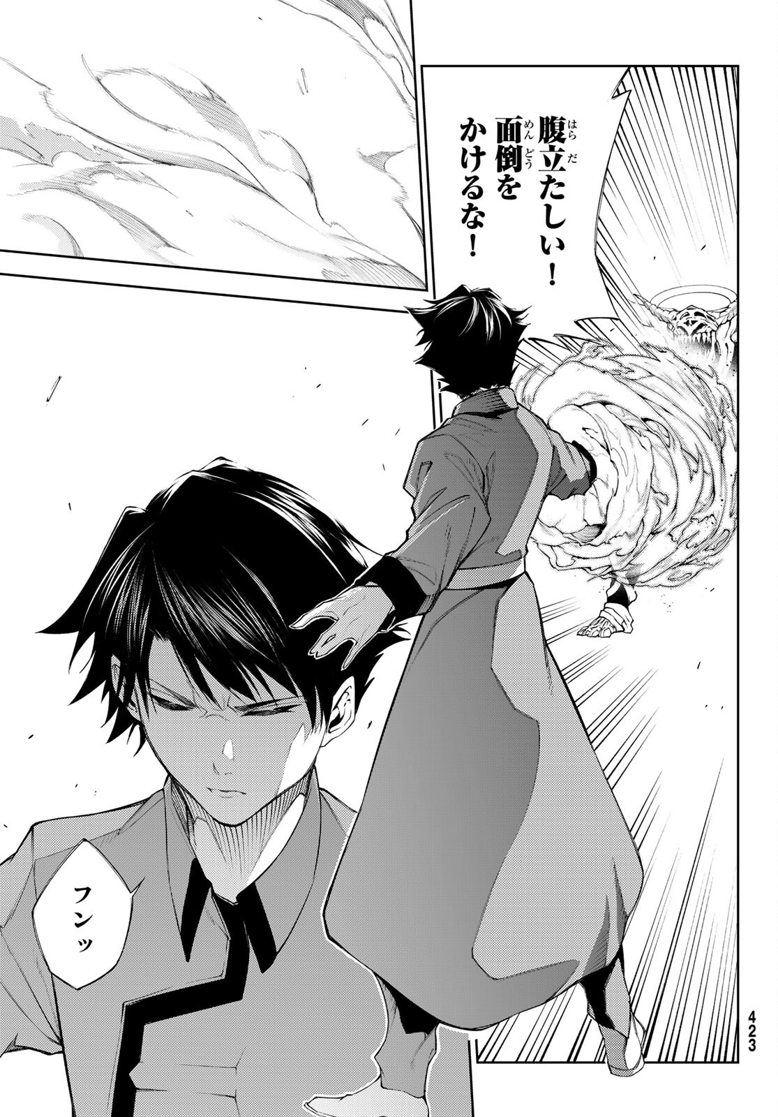 Tsue to Tsurugi no Wistoria Chap 23 - Next Chap 24