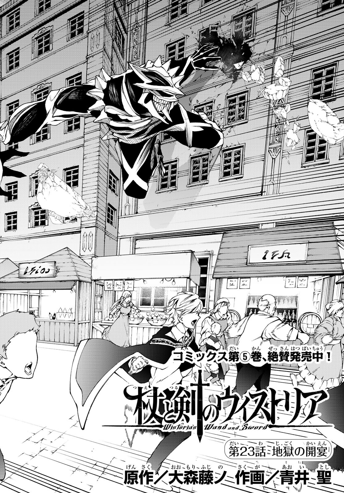 Tsue to Tsurugi no Wistoria Chap 23 - Next Chap 24