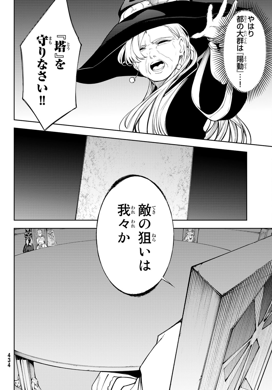 Tsue to Tsurugi no Wistoria Chap 23 - Next Chap 24