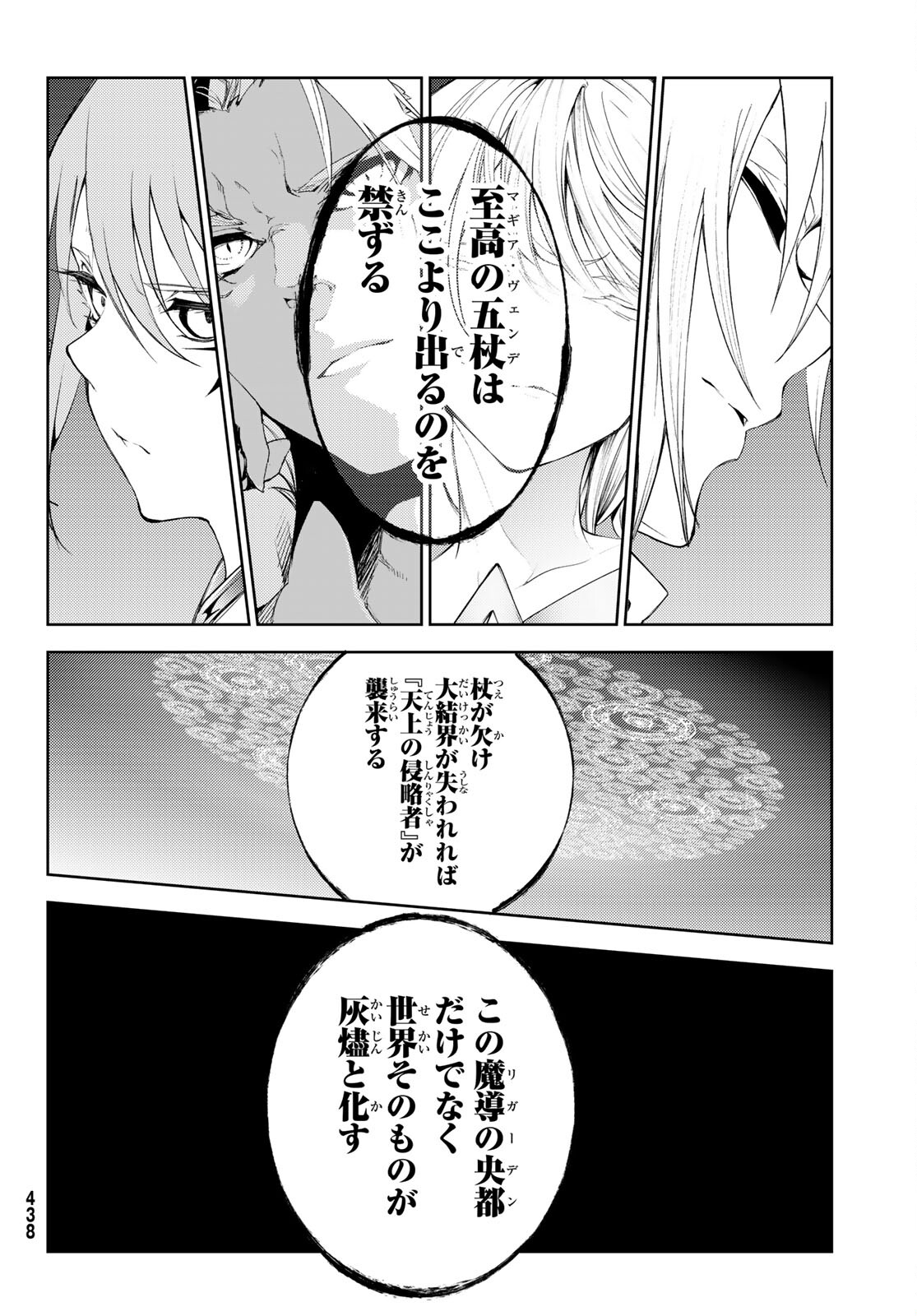 Tsue to Tsurugi no Wistoria Chap 23 - Next Chap 24