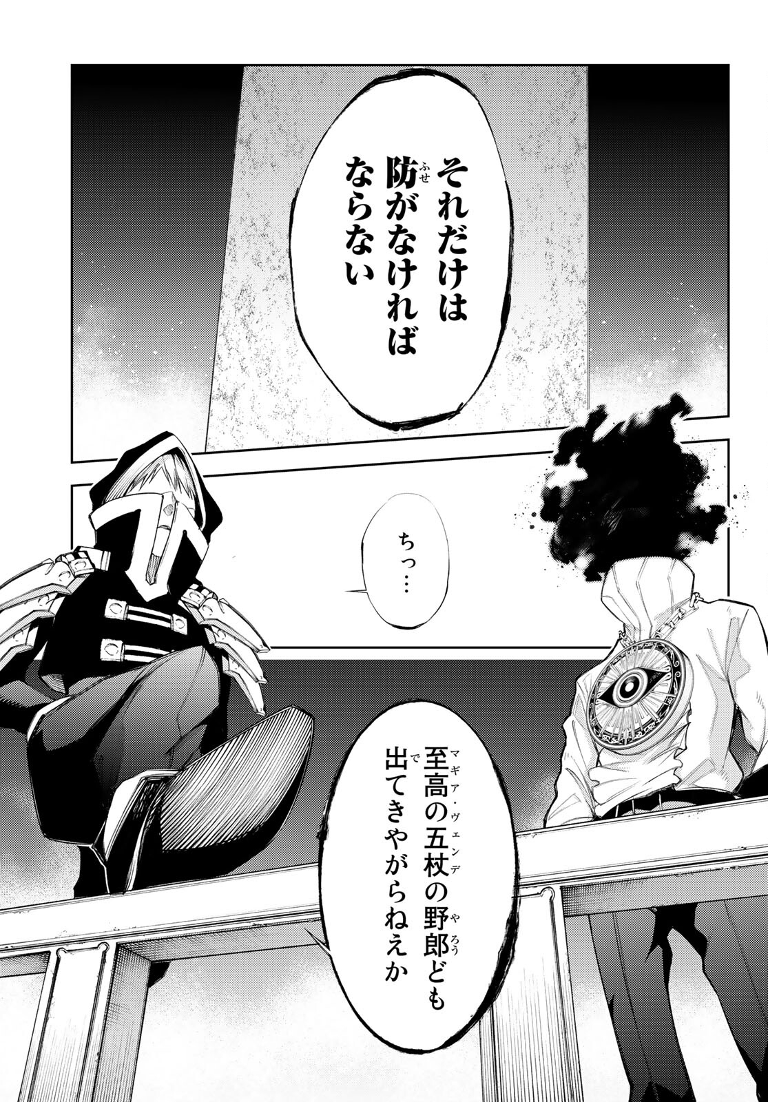 Tsue to Tsurugi no Wistoria Chap 23 - Next Chap 24